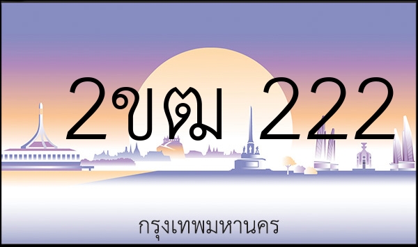 2ขฒ 222